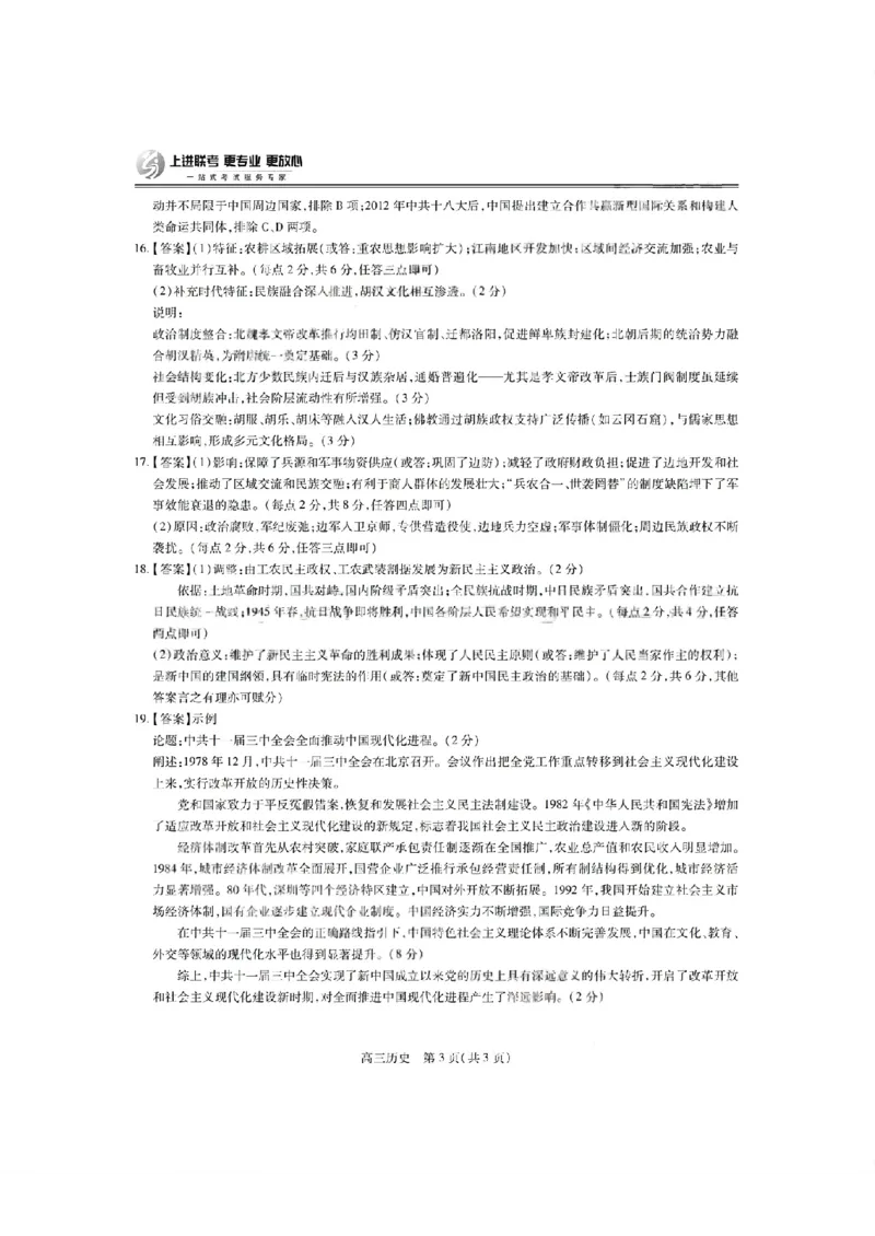 历史答案-江西省2026届上进稳派联考高三11月一轮复习阶段检测_251114江西省2026届上进稳派联考高三11月一轮复习阶段检测（全科）