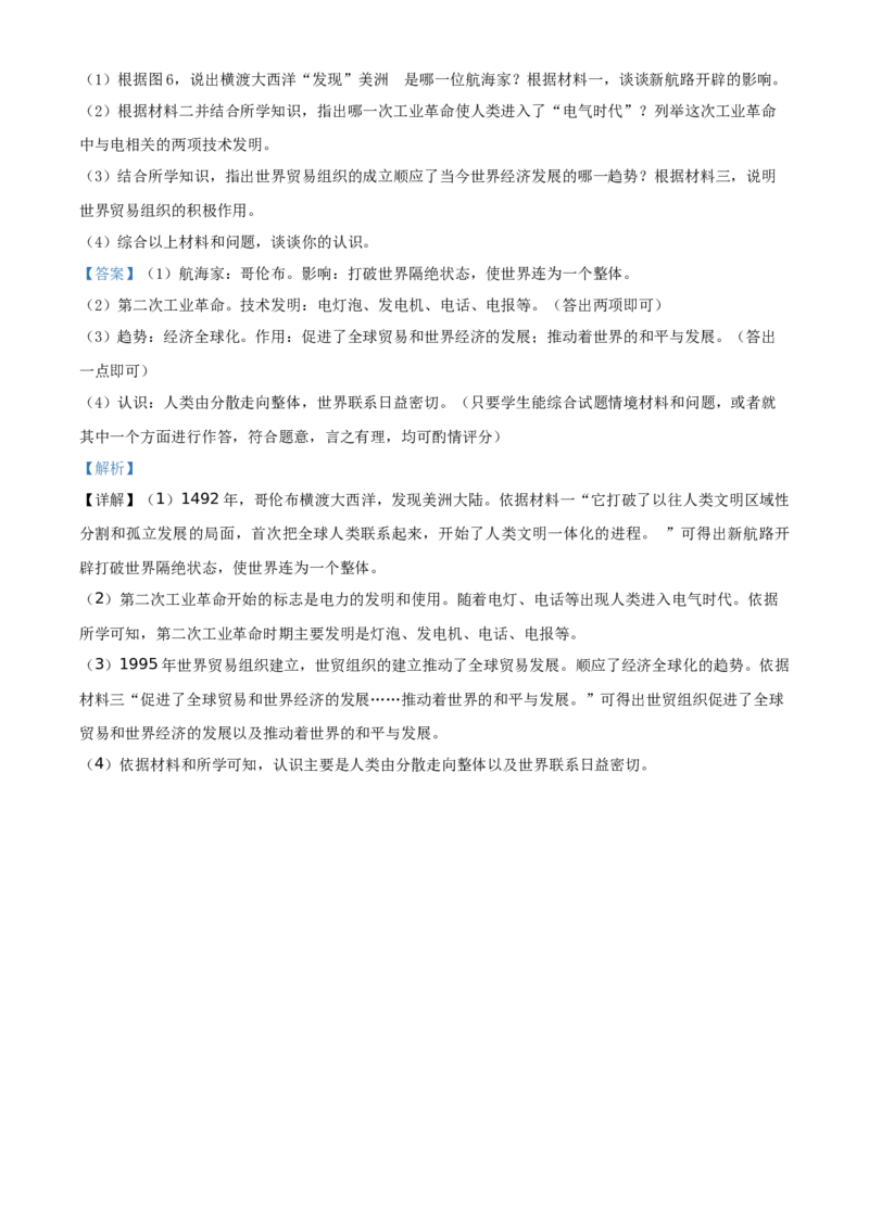精品解析：2021年云南省中考历史试题（解析版）_中考真题_6.历史中考真题2015-2024年_地区卷_云南历史14-21（云南省统一试卷）