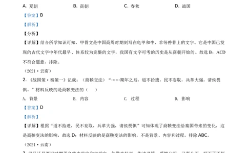精品解析：2021年云南省中考历史试题（解析版）_中考真题_6.历史中考真题2015-2024年_地区卷_云南历史14-21（云南省统一试卷）