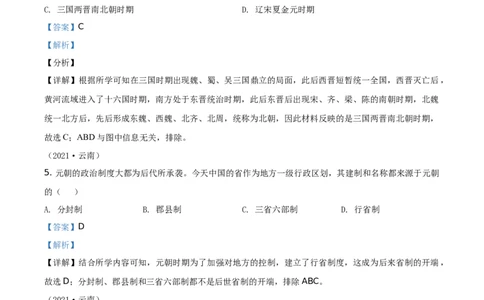 精品解析：2021年云南省中考历史试题（解析版）_中考真题_6.历史中考真题2015-2024年_地区卷_云南历史14-21（云南省统一试卷）