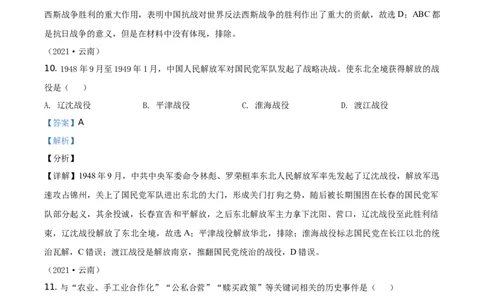 精品解析：2021年云南省中考历史试题（解析版）_中考真题_6.历史中考真题2015-2024年_地区卷_云南历史14-21（云南省统一试卷）