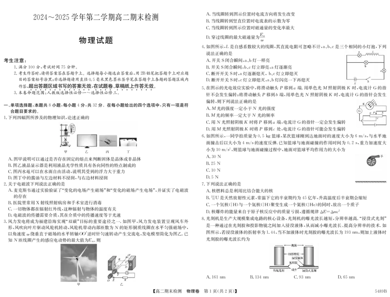 5489B物理_2025年7月_250705安徽省县中联盟2024-2025学年第二学期高二期末检测（全科）