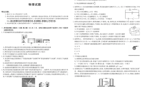 5489B物理_2025年7月_250705安徽省县中联盟2024-2025学年第二学期高二期末检测（全科）