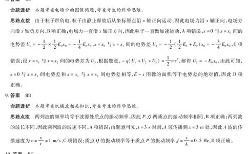 天一大联考&middot;2025-2026学年（上）高三年级天一小高考（二）物理(A卷)答案_251113天一大联考&middot;河南省、陕西省2025-2026学年（上）高三年级天一小高考（二）（全科）