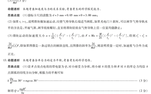 天一大联考&middot;2025-2026学年（上）高三年级天一小高考（二）物理(A卷)答案_251113天一大联考&middot;河南省、陕西省2025-2026学年（上）高三年级天一小高考（二）（全科）