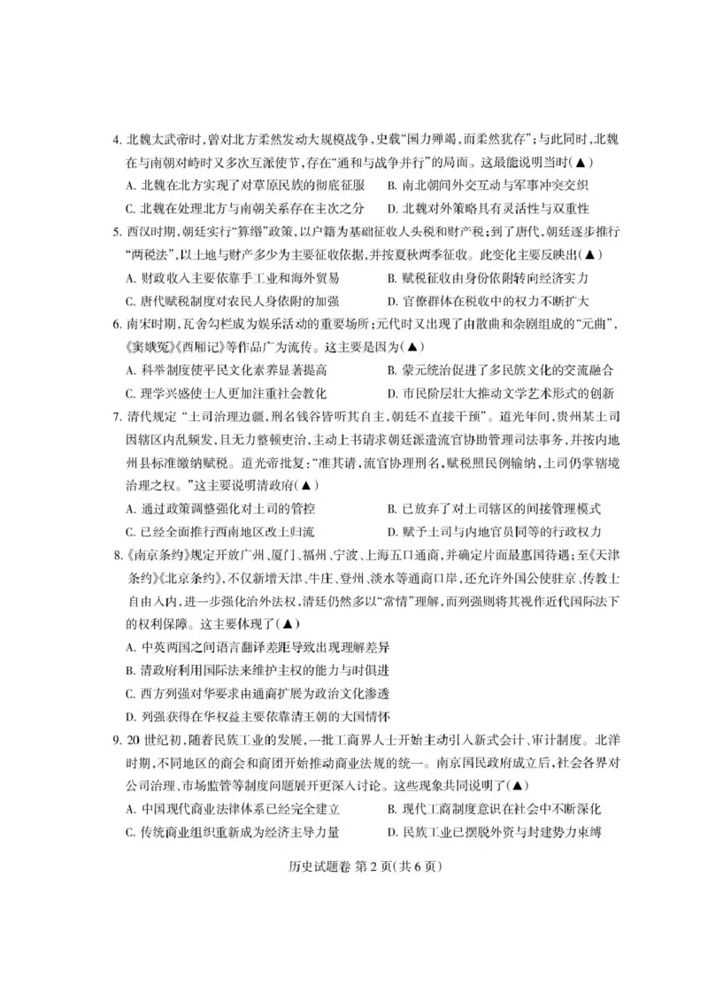 四川省凉山州2026届高中毕业班第一次诊断性考试历史_2025年12月_251220四川省凉山州2026届高中毕业班第一次诊断性考试（凉山州一诊）（全科）