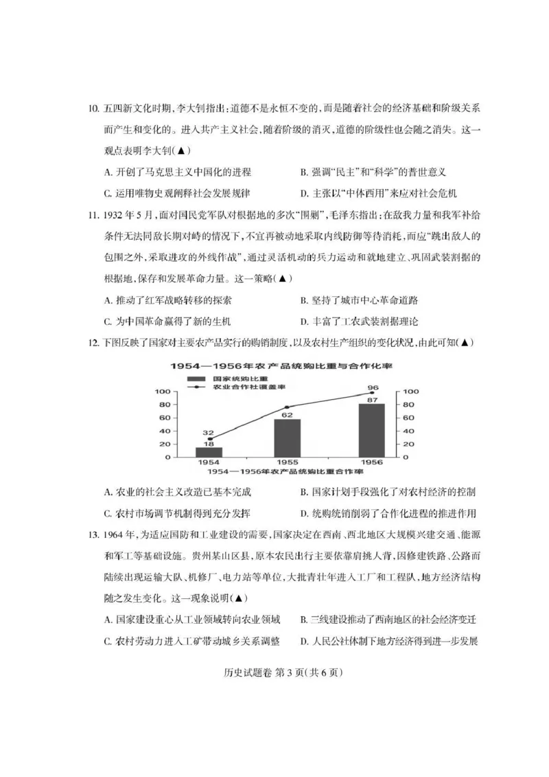 四川省凉山州2026届高中毕业班第一次诊断性考试历史_2025年12月_251220四川省凉山州2026届高中毕业班第一次诊断性考试（凉山州一诊）（全科）