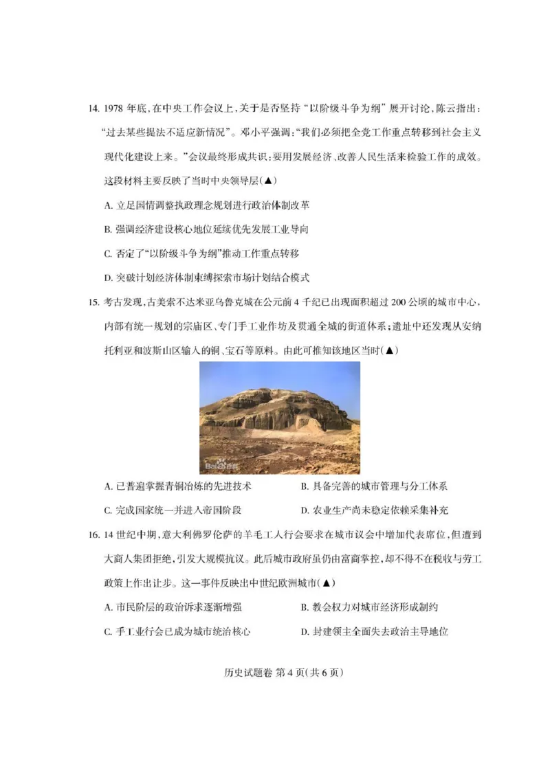 四川省凉山州2026届高中毕业班第一次诊断性考试历史_2025年12月_251220四川省凉山州2026届高中毕业班第一次诊断性考试（凉山州一诊）（全科）