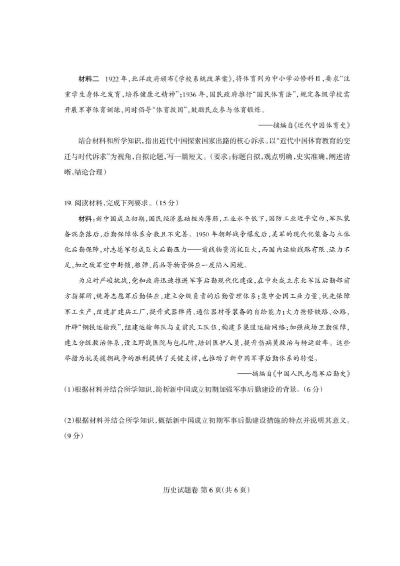 四川省凉山州2026届高中毕业班第一次诊断性考试历史_2025年12月_251220四川省凉山州2026届高中毕业班第一次诊断性考试（凉山州一诊）（全科）