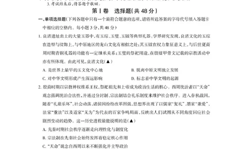 四川省凉山州2026届高中毕业班第一次诊断性考试历史_2025年12月_251220四川省凉山州2026届高中毕业班第一次诊断性考试（凉山州一诊）（全科）