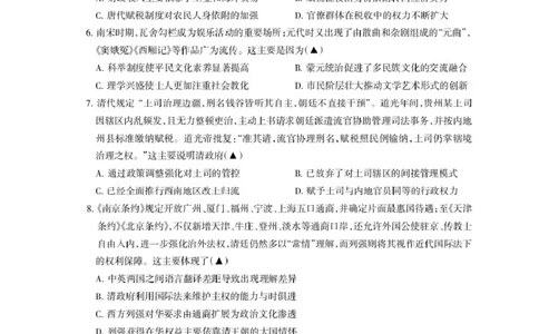 四川省凉山州2026届高中毕业班第一次诊断性考试历史_2025年12月_251220四川省凉山州2026届高中毕业班第一次诊断性考试（凉山州一诊）（全科）