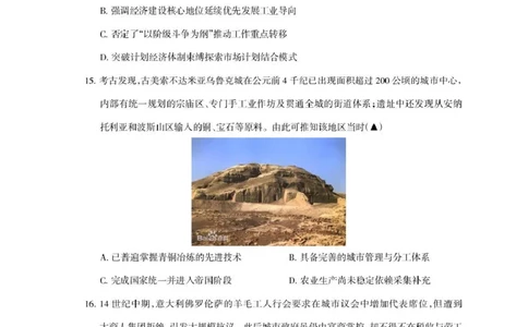 四川省凉山州2026届高中毕业班第一次诊断性考试历史_2025年12月_251220四川省凉山州2026届高中毕业班第一次诊断性考试（凉山州一诊）（全科）