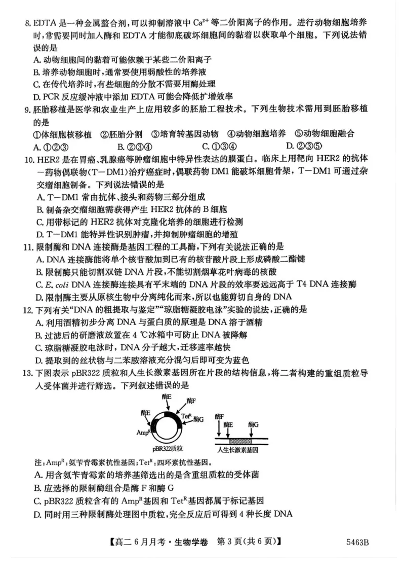 安徽省蚌埠市固镇县毛钽厂实验中学2024-2025学年高二下学期6月月考生物试题（含答案）_2025年6月_250629安徽省毛钽厂实验中学2024-2025学年高二下学期6月月考（全科）