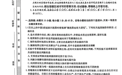 安徽省蚌埠市固镇县毛钽厂实验中学2024-2025学年高二下学期6月月考生物试题（含答案）_2025年6月_250629安徽省毛钽厂实验中学2024-2025学年高二下学期6月月考（全科）