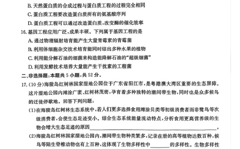 安徽省蚌埠市固镇县毛钽厂实验中学2024-2025学年高二下学期6月月考生物试题（含答案）_2025年6月_250629安徽省毛钽厂实验中学2024-2025学年高二下学期6月月考（全科）