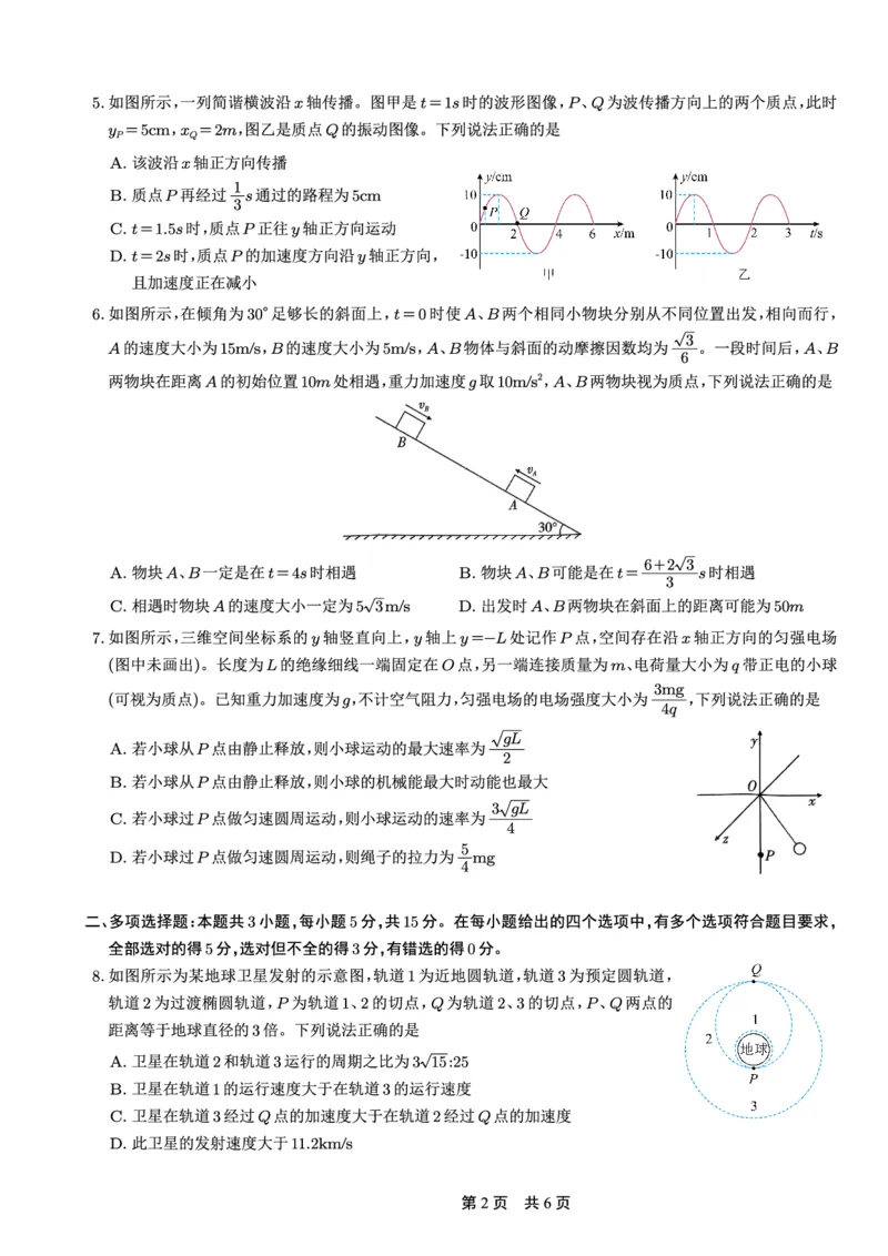 26一中10月物理试卷_251104重庆市第一中学校2025-2026学年高三上学期10月月考（全科）