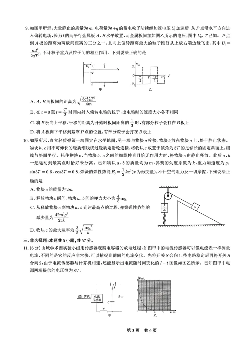 26一中10月物理试卷_251104重庆市第一中学校2025-2026学年高三上学期10月月考（全科）