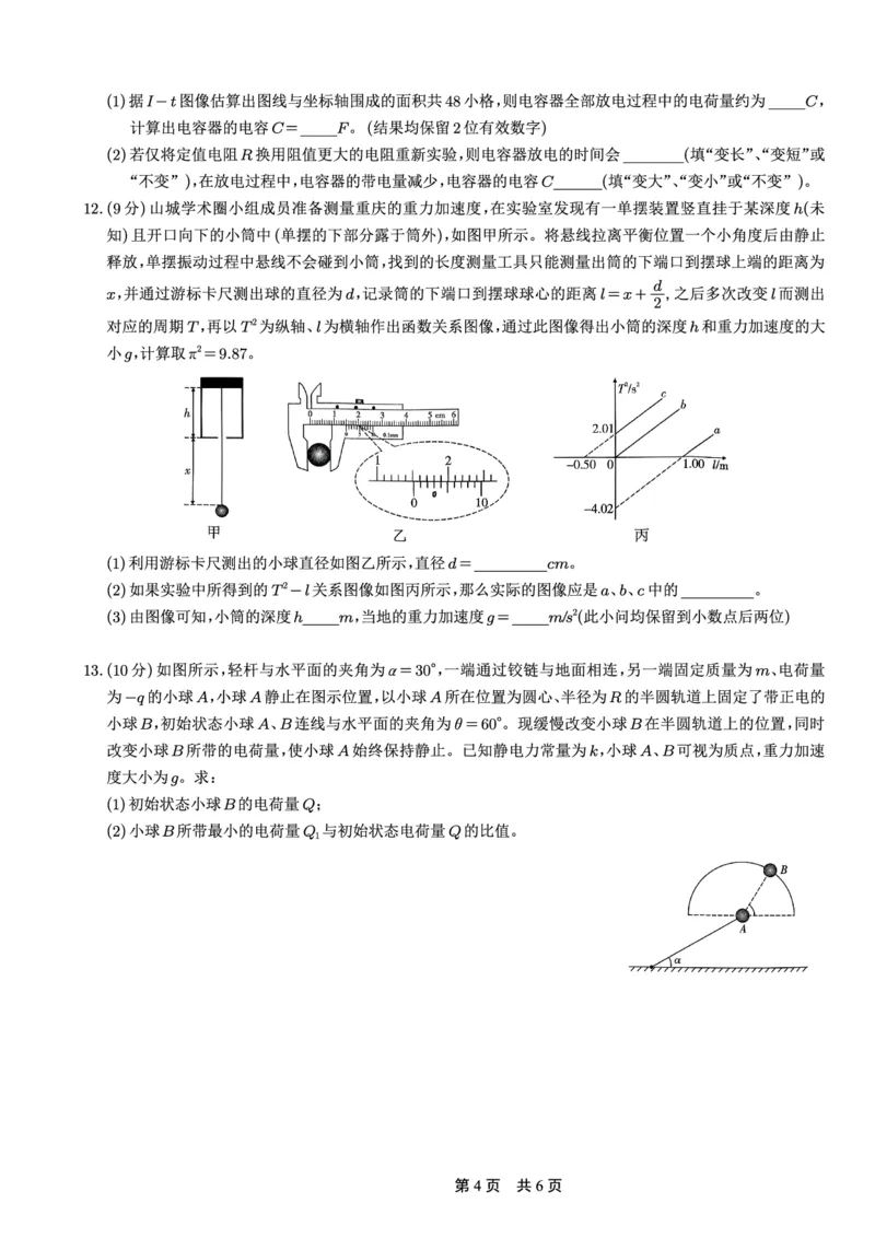 26一中10月物理试卷_251104重庆市第一中学校2025-2026学年高三上学期10月月考（全科）