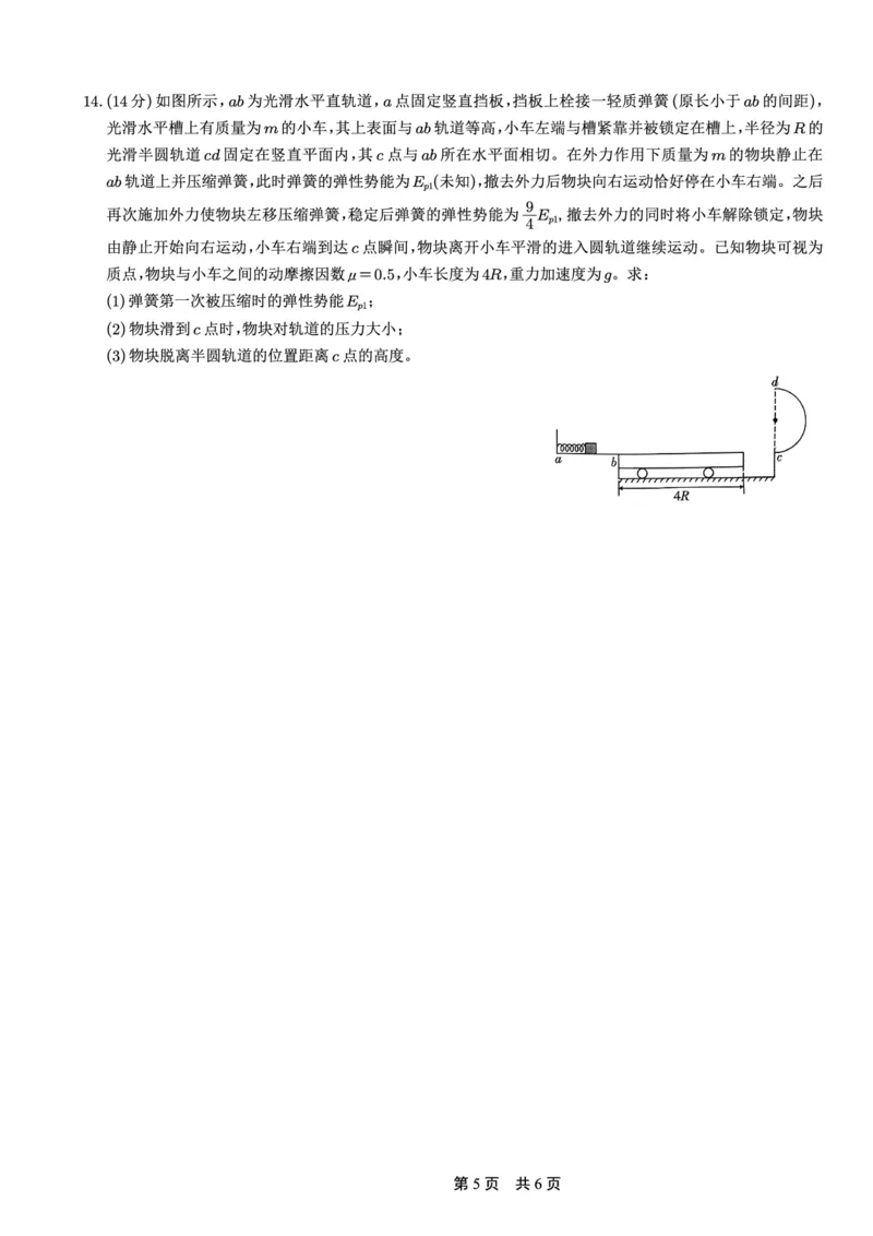 26一中10月物理试卷_251104重庆市第一中学校2025-2026学年高三上学期10月月考（全科）