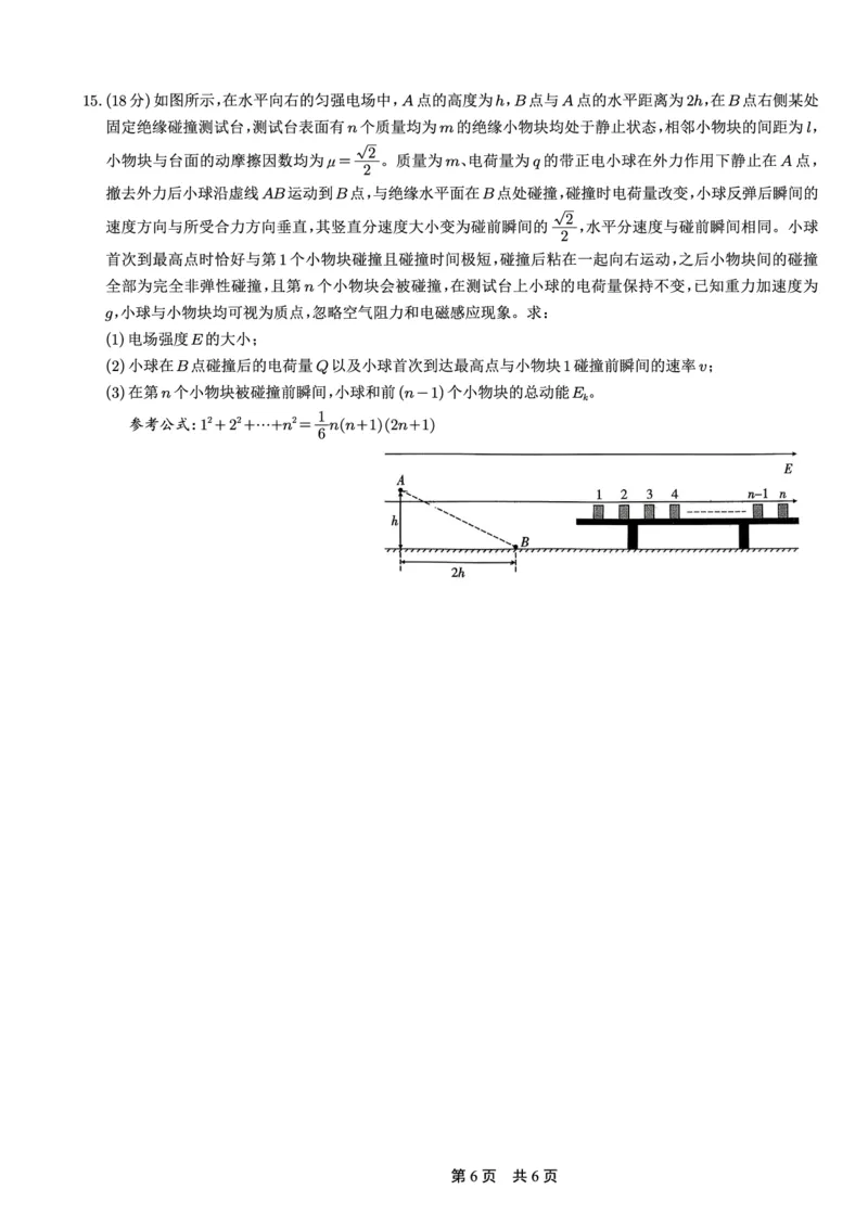 26一中10月物理试卷_251104重庆市第一中学校2025-2026学年高三上学期10月月考（全科）