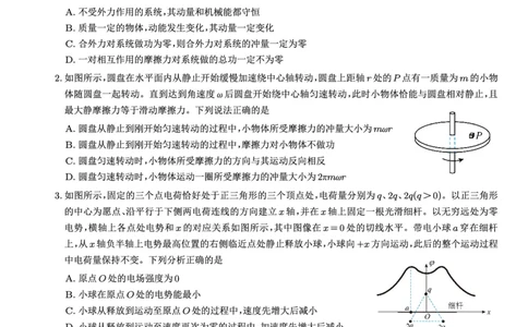 26一中10月物理试卷_251104重庆市第一中学校2025-2026学年高三上学期10月月考（全科）