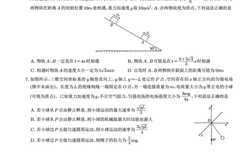 26一中10月物理试卷_251104重庆市第一中学校2025-2026学年高三上学期10月月考（全科）