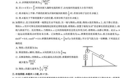 26一中10月物理试卷_251104重庆市第一中学校2025-2026学年高三上学期10月月考（全科）