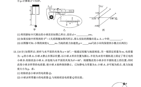 26一中10月物理试卷_251104重庆市第一中学校2025-2026学年高三上学期10月月考（全科）