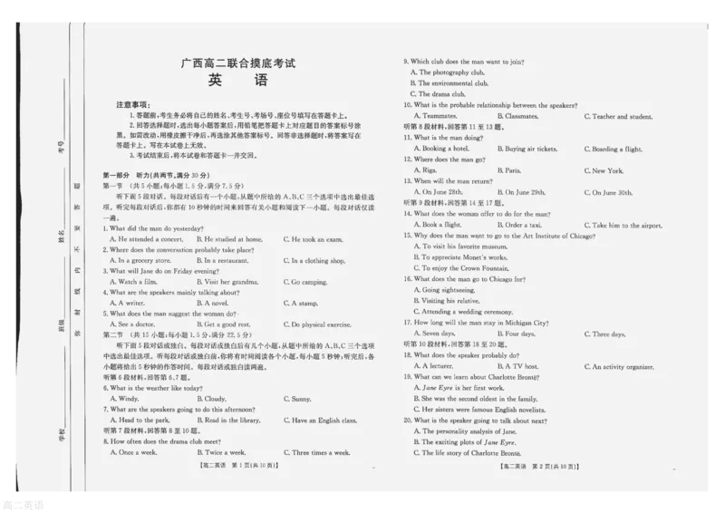 广西部分学校2024-2025学年高二下学期6月联合摸底考英语试题_2025年6月_250616广西金太阳2024-2025学年高二下学期6月联合摸底考试(1)