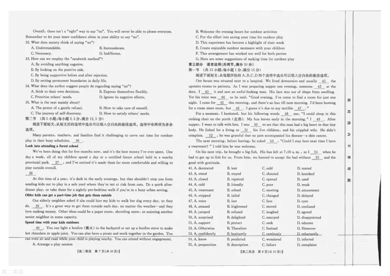 广西部分学校2024-2025学年高二下学期6月联合摸底考英语试题_2025年6月_250616广西金太阳2024-2025学年高二下学期6月联合摸底考试(1)