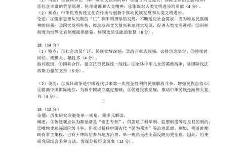 广东省汕尾市2024-2025学年高二下学期期末教学质量检测历史试题参考答案_2025年7月_250720广东省汕尾市2024-2025学年高二下学期期末教学质量监测