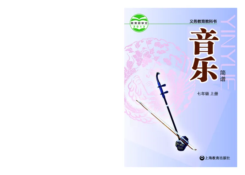 沪教版7年级音乐上册高清教材_4-教培资料-26年最新资料-同步更新_初中高中教资_03科三专项（进去保存报考的学科即可）_02科三专项（笔记真题思维导图教学设计版本二）
