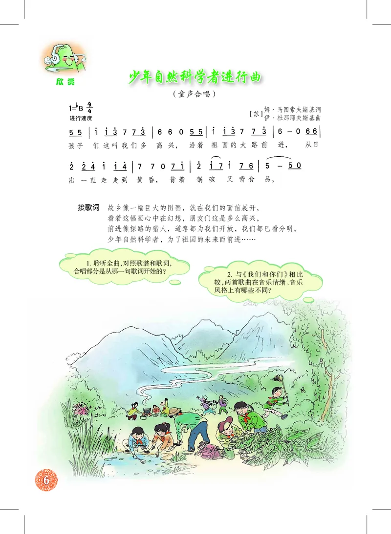 沪教版7年级音乐上册高清教材_4-教培资料-26年最新资料-同步更新_初中高中教资_03科三专项（进去保存报考的学科即可）_02科三专项（笔记真题思维导图教学设计版本二）