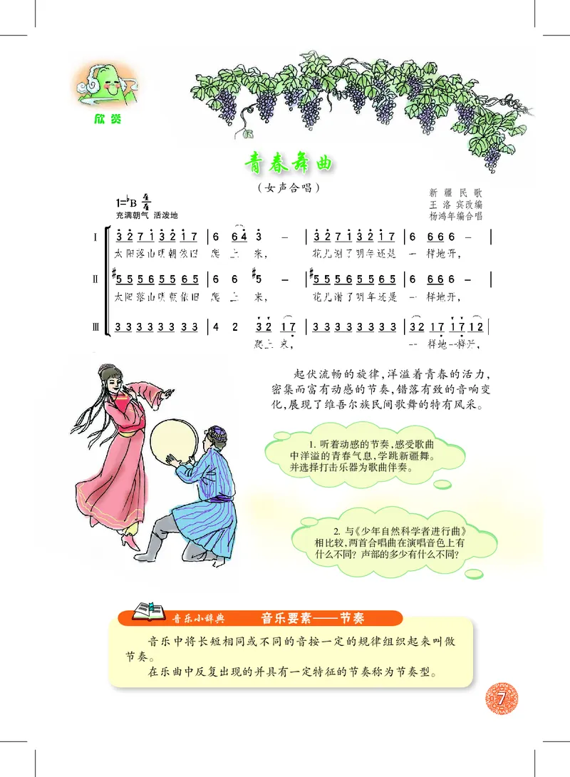 沪教版7年级音乐上册高清教材_4-教培资料-26年最新资料-同步更新_初中高中教资_03科三专项（进去保存报考的学科即可）_02科三专项（笔记真题思维导图教学设计版本二）