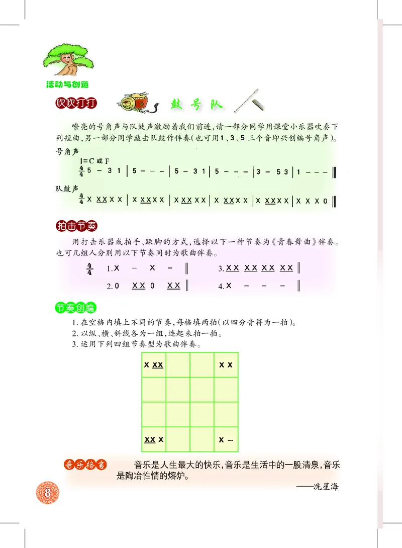 沪教版7年级音乐上册高清教材_4-教培资料-26年最新资料-同步更新_初中高中教资_03科三专项（进去保存报考的学科即可）_02科三专项（笔记真题思维导图教学设计版本二）