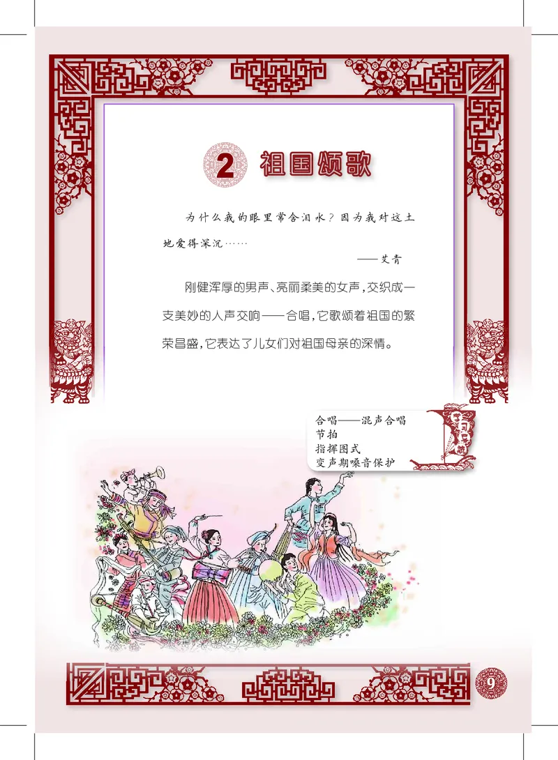 沪教版7年级音乐上册高清教材_4-教培资料-26年最新资料-同步更新_初中高中教资_03科三专项（进去保存报考的学科即可）_02科三专项（笔记真题思维导图教学设计版本二）