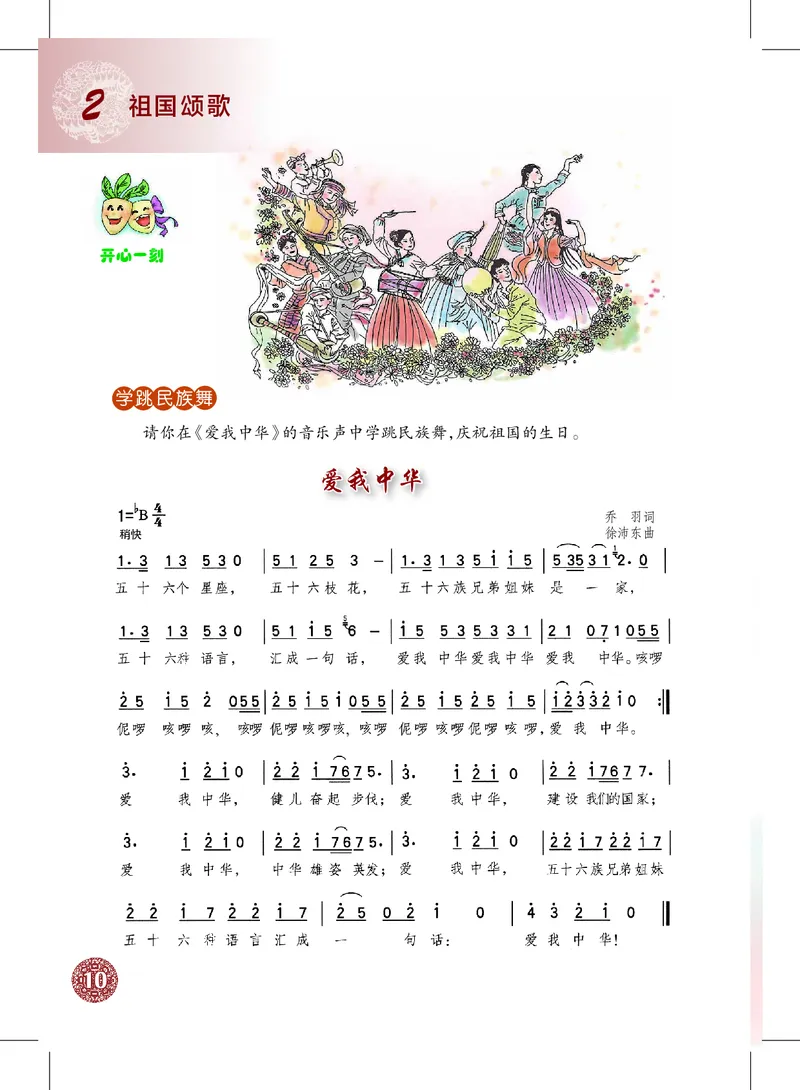 沪教版7年级音乐上册高清教材_4-教培资料-26年最新资料-同步更新_初中高中教资_03科三专项（进去保存报考的学科即可）_02科三专项（笔记真题思维导图教学设计版本二）