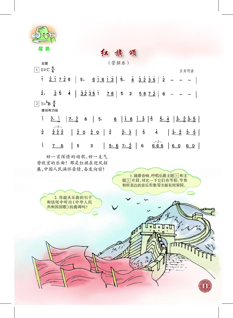 沪教版7年级音乐上册高清教材_4-教培资料-26年最新资料-同步更新_初中高中教资_03科三专项（进去保存报考的学科即可）_02科三专项（笔记真题思维导图教学设计版本二）