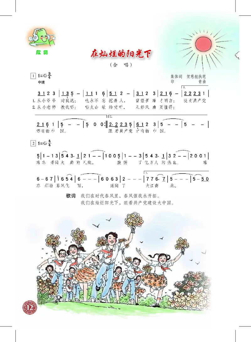 沪教版7年级音乐上册高清教材_4-教培资料-26年最新资料-同步更新_初中高中教资_03科三专项（进去保存报考的学科即可）_02科三专项（笔记真题思维导图教学设计版本二）