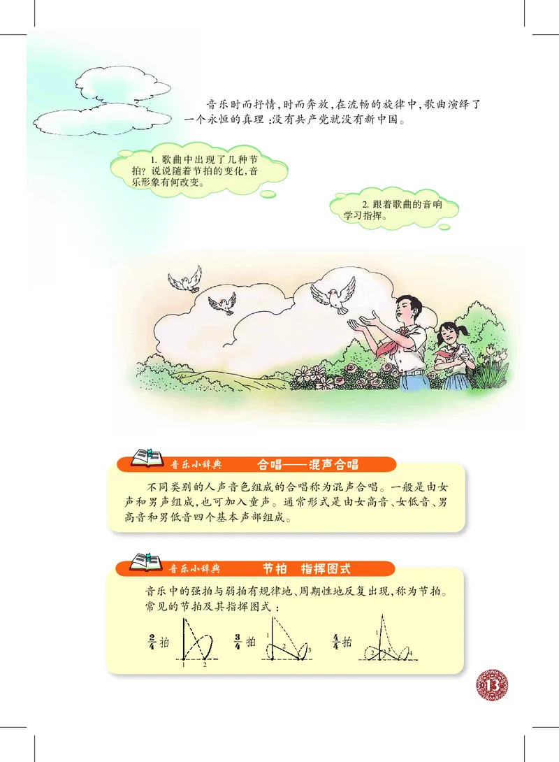 沪教版7年级音乐上册高清教材_4-教培资料-26年最新资料-同步更新_初中高中教资_03科三专项（进去保存报考的学科即可）_02科三专项（笔记真题思维导图教学设计版本二）