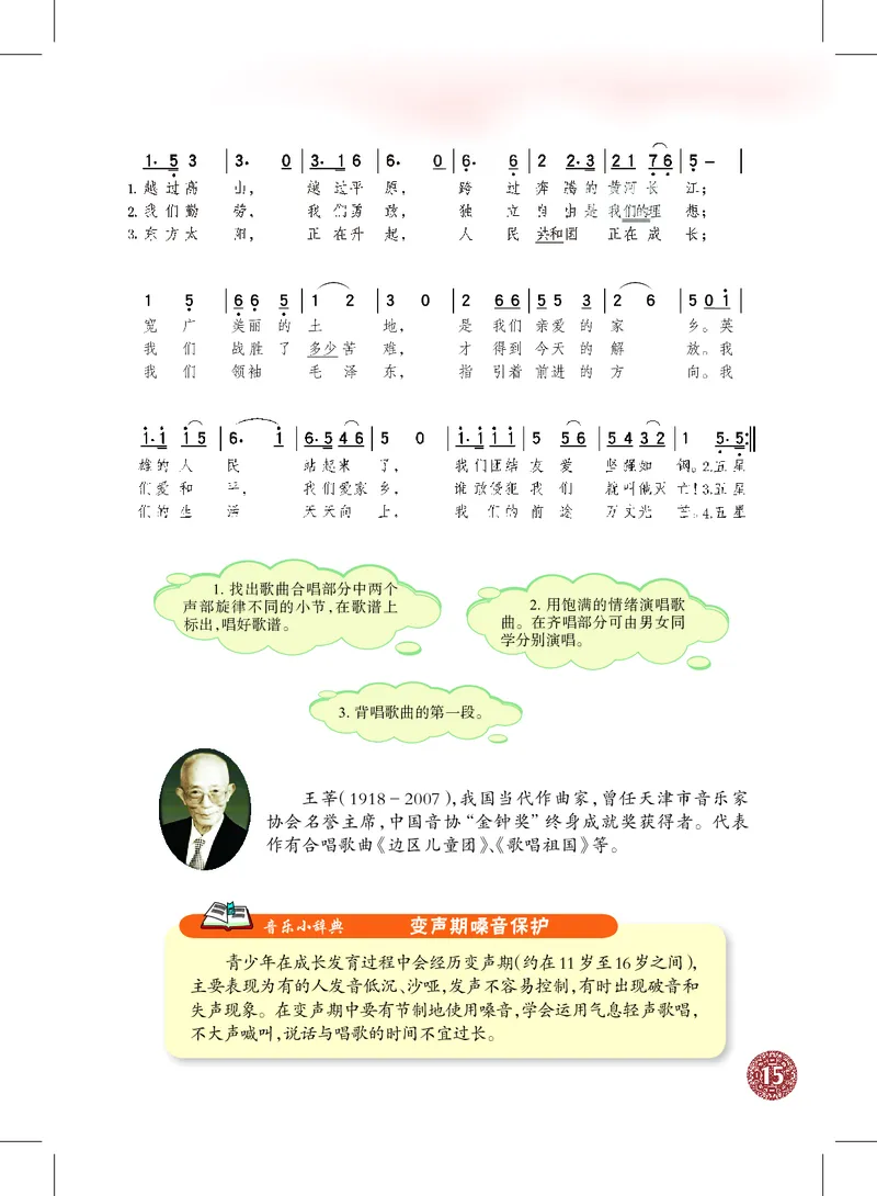 沪教版7年级音乐上册高清教材_4-教培资料-26年最新资料-同步更新_初中高中教资_03科三专项（进去保存报考的学科即可）_02科三专项（笔记真题思维导图教学设计版本二）