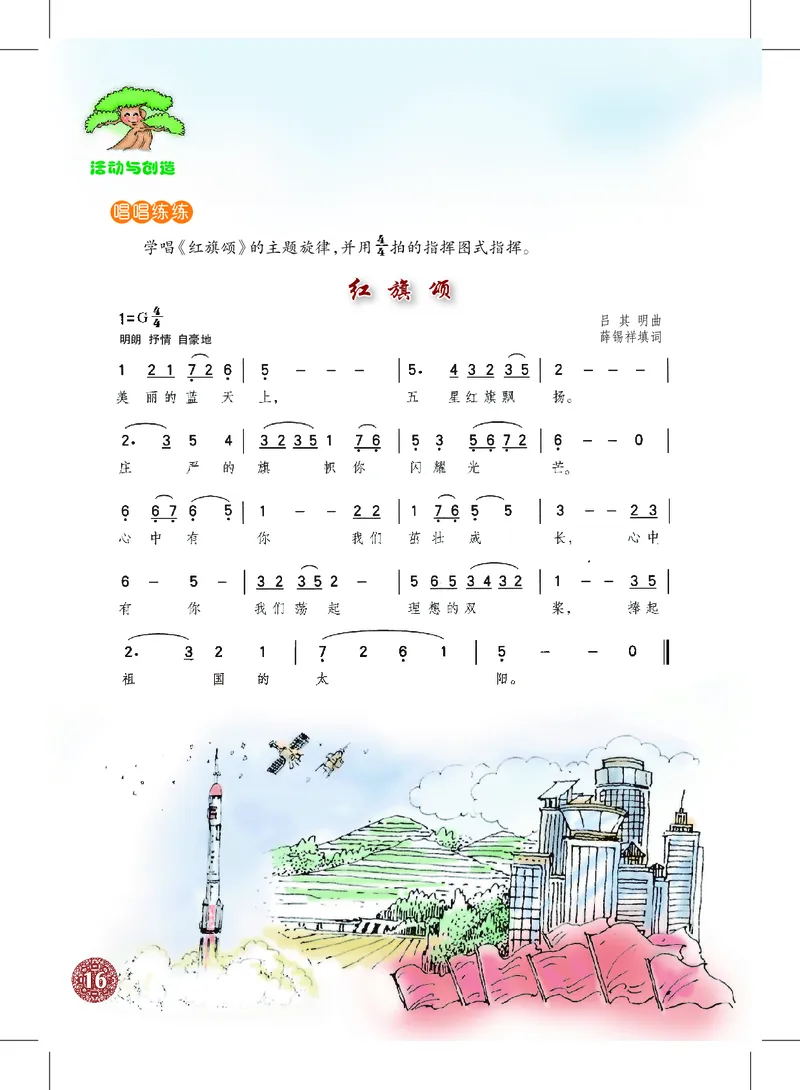 沪教版7年级音乐上册高清教材_4-教培资料-26年最新资料-同步更新_初中高中教资_03科三专项（进去保存报考的学科即可）_02科三专项（笔记真题思维导图教学设计版本二）