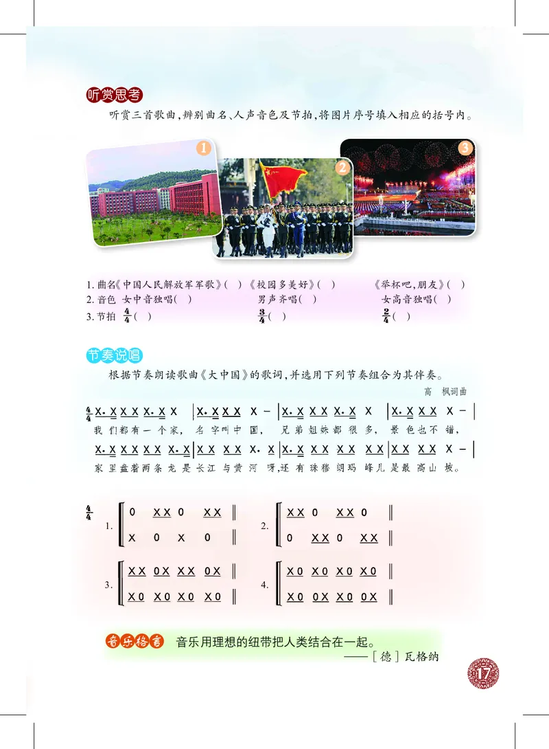 沪教版7年级音乐上册高清教材_4-教培资料-26年最新资料-同步更新_初中高中教资_03科三专项（进去保存报考的学科即可）_02科三专项（笔记真题思维导图教学设计版本二）