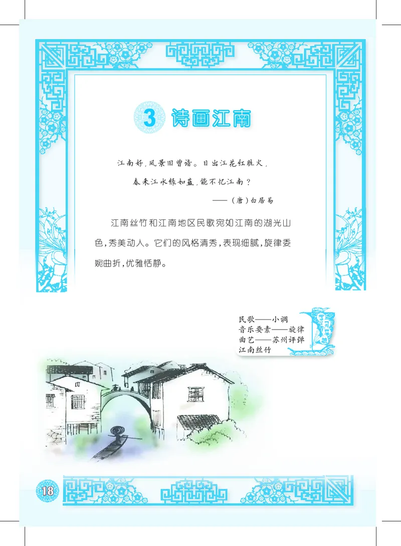 沪教版7年级音乐上册高清教材_4-教培资料-26年最新资料-同步更新_初中高中教资_03科三专项（进去保存报考的学科即可）_02科三专项（笔记真题思维导图教学设计版本二）
