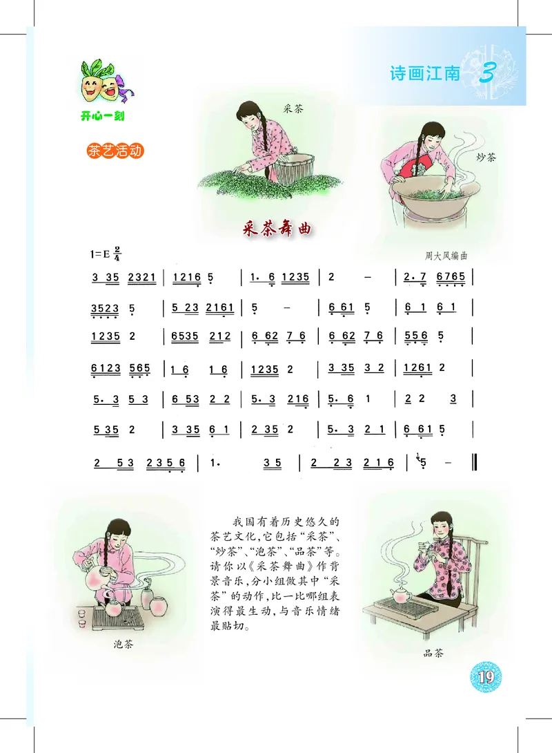 沪教版7年级音乐上册高清教材_4-教培资料-26年最新资料-同步更新_初中高中教资_03科三专项（进去保存报考的学科即可）_02科三专项（笔记真题思维导图教学设计版本二）