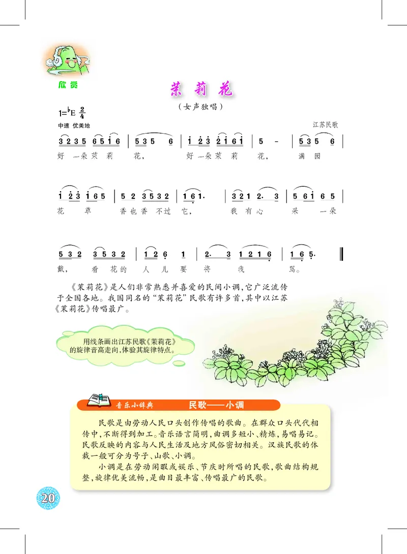 沪教版7年级音乐上册高清教材_4-教培资料-26年最新资料-同步更新_初中高中教资_03科三专项（进去保存报考的学科即可）_02科三专项（笔记真题思维导图教学设计版本二）