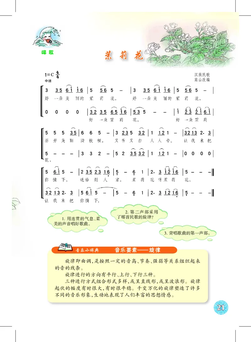 沪教版7年级音乐上册高清教材_4-教培资料-26年最新资料-同步更新_初中高中教资_03科三专项（进去保存报考的学科即可）_02科三专项（笔记真题思维导图教学设计版本二）