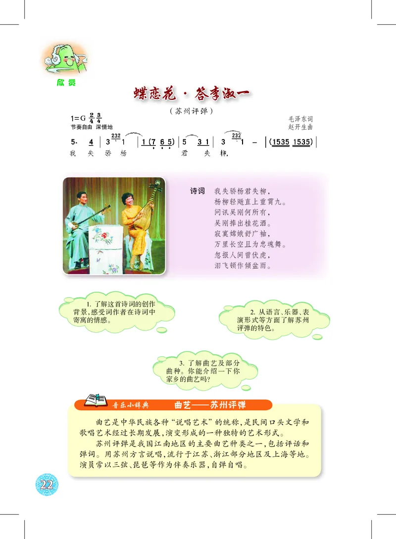 沪教版7年级音乐上册高清教材_4-教培资料-26年最新资料-同步更新_初中高中教资_03科三专项（进去保存报考的学科即可）_02科三专项（笔记真题思维导图教学设计版本二）