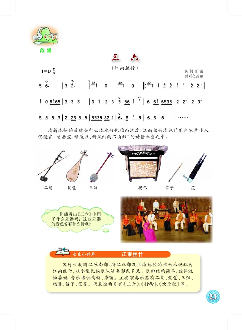 沪教版7年级音乐上册高清教材_4-教培资料-26年最新资料-同步更新_初中高中教资_03科三专项（进去保存报考的学科即可）_02科三专项（笔记真题思维导图教学设计版本二）