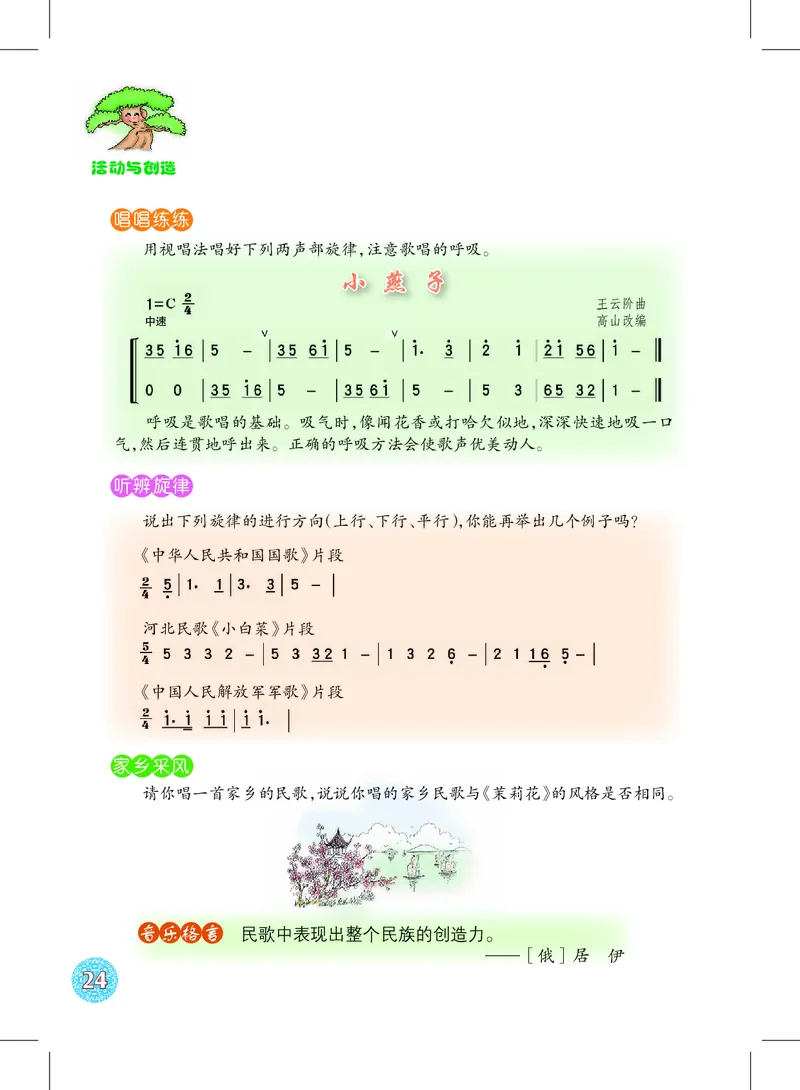 沪教版7年级音乐上册高清教材_4-教培资料-26年最新资料-同步更新_初中高中教资_03科三专项（进去保存报考的学科即可）_02科三专项（笔记真题思维导图教学设计版本二）